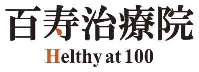 百寿治療院